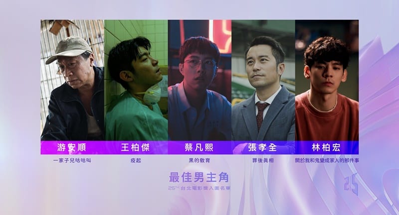 25th Taipei Film Awards 1
