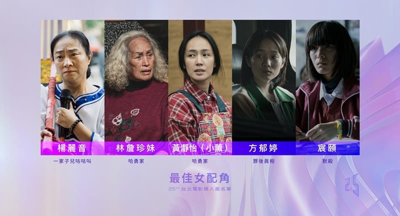 25th Taipei Film Awards 4