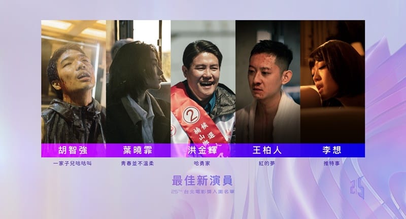 25th Taipei Film Awards 5