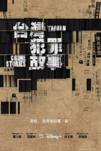 Taiwan Crime Stories poster